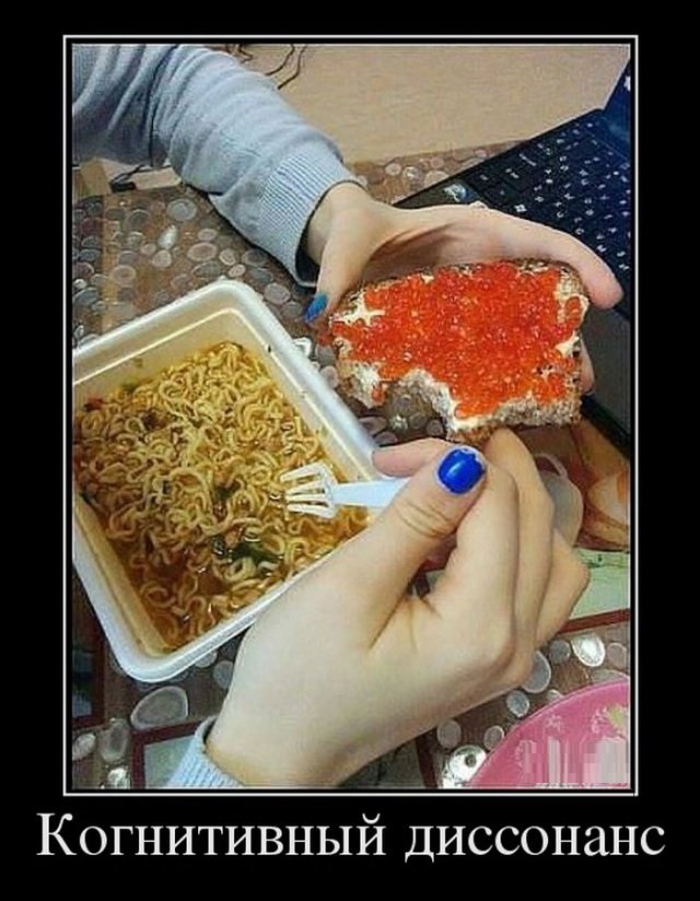 Когнитивный диссонанс