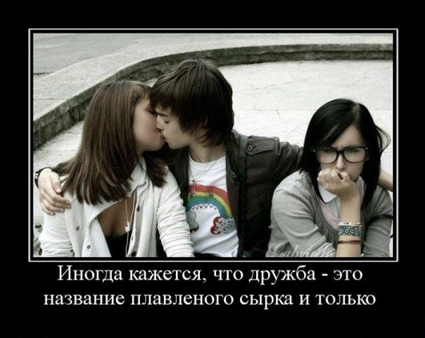 Дружба