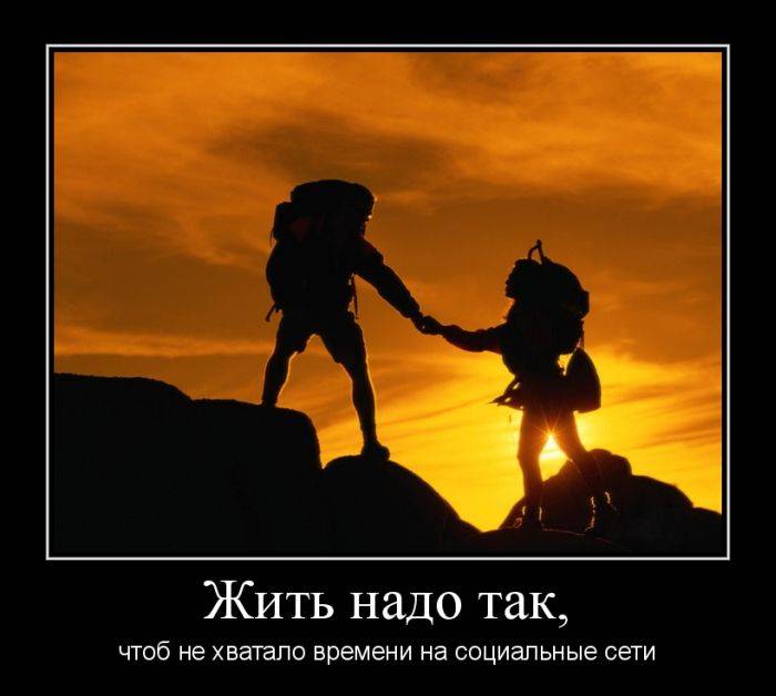 Жить надо так