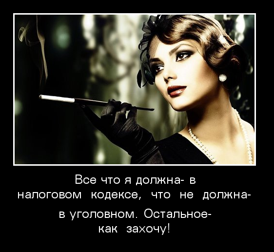Как захочу