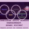 олимпийские кольца