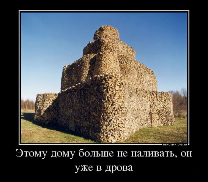 Дрова