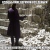 Если бы... Если бы...