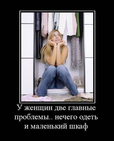 Две проблемы женщин