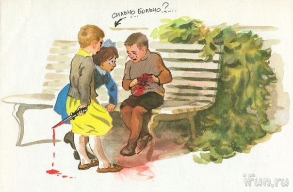 Больно что ли
