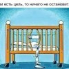 Если есть цель
