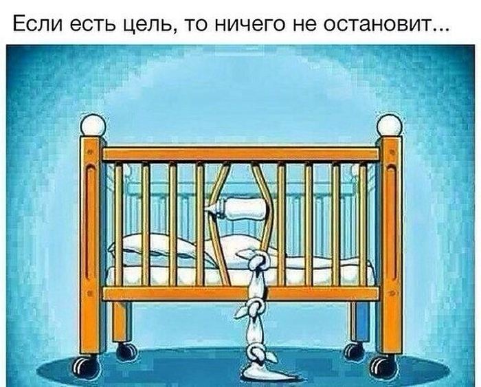 Если есть цель