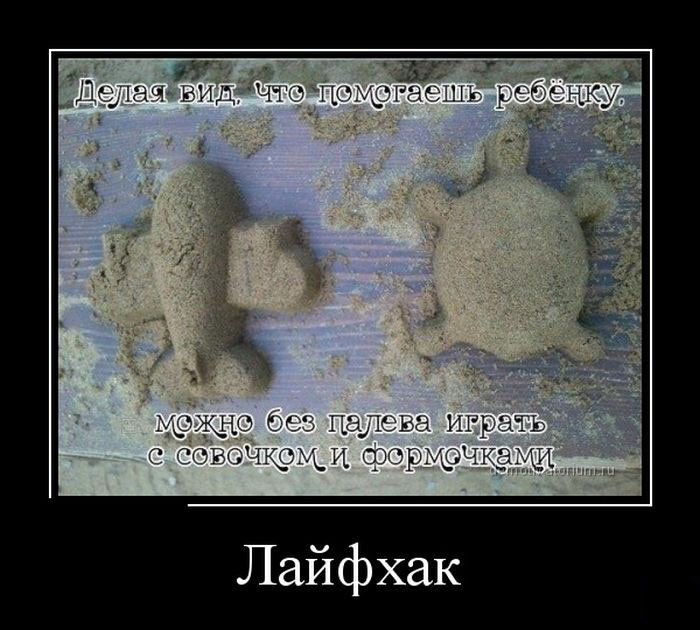 Лайфак