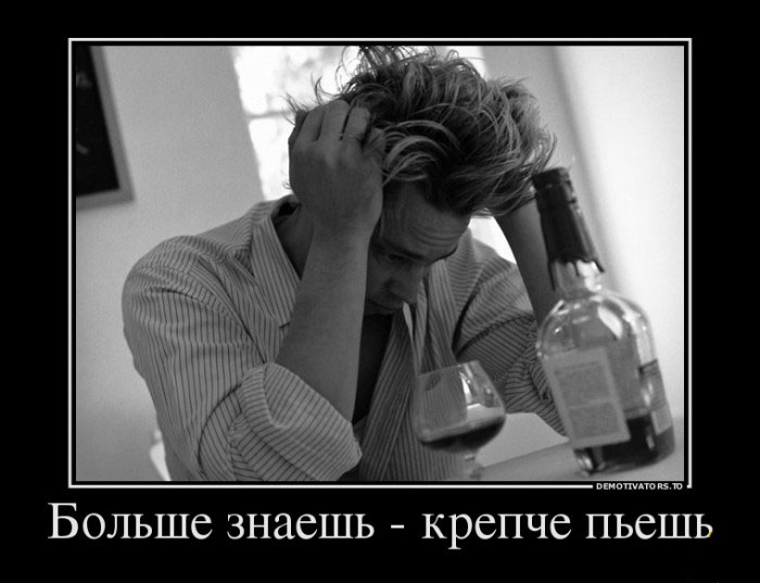 Больше знаешь...