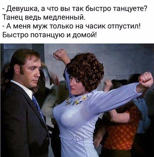 Быстрый танец