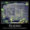 Будущее Будущее