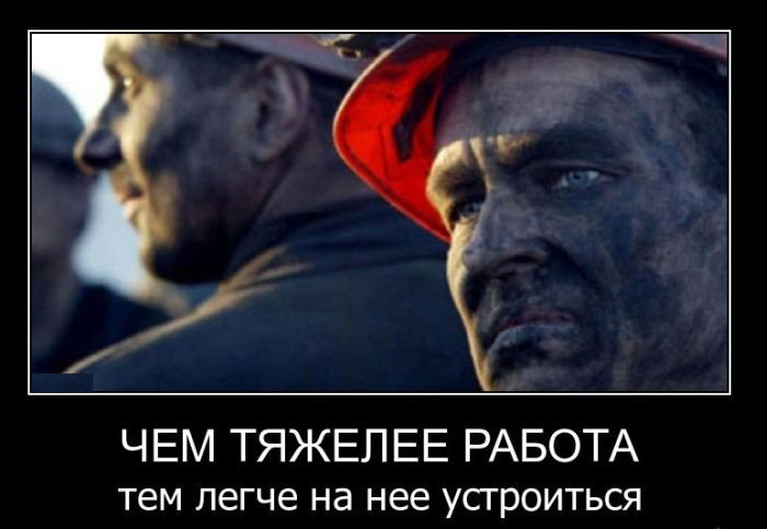 Тяжелая работа
