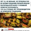 Традиции