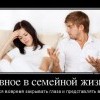 Семейная жизнь... Семейная жизнь...
