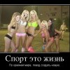 Спорт это жизнь