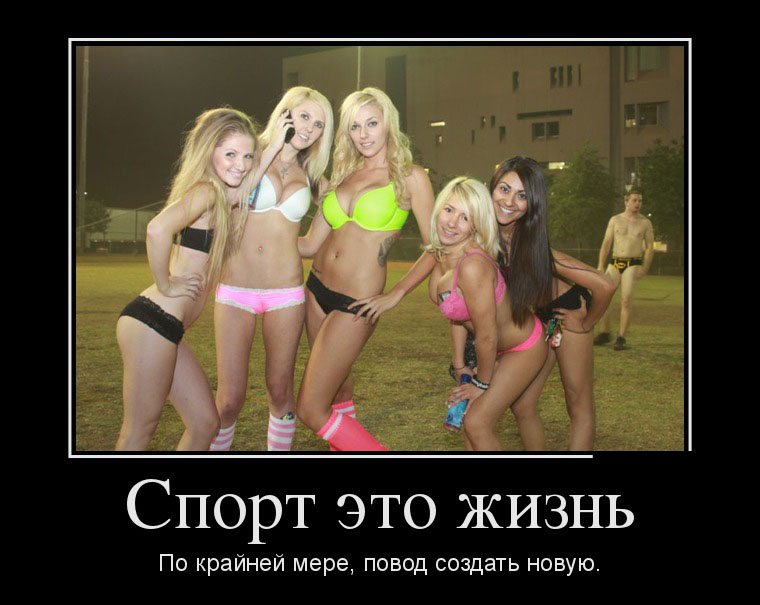 Спорт это жизнь