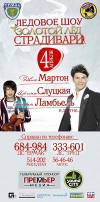 Золотой лёд