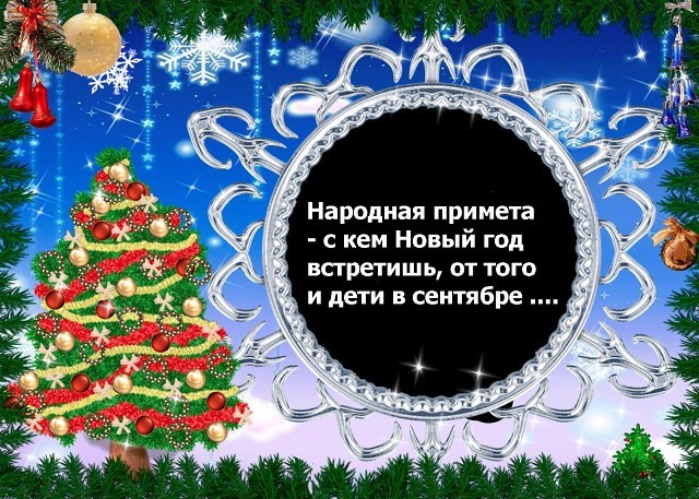 Народная примета