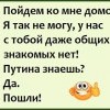 Общий знакомый