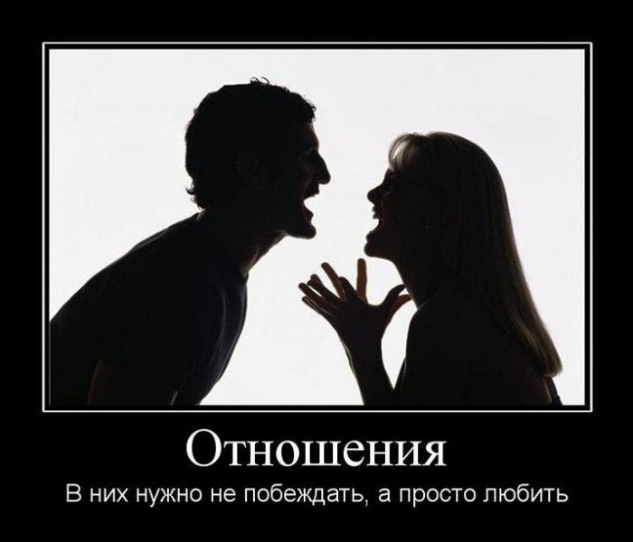 Отношения