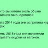 Запрет курения