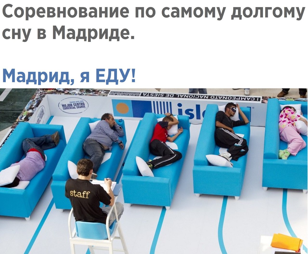 Соревнование