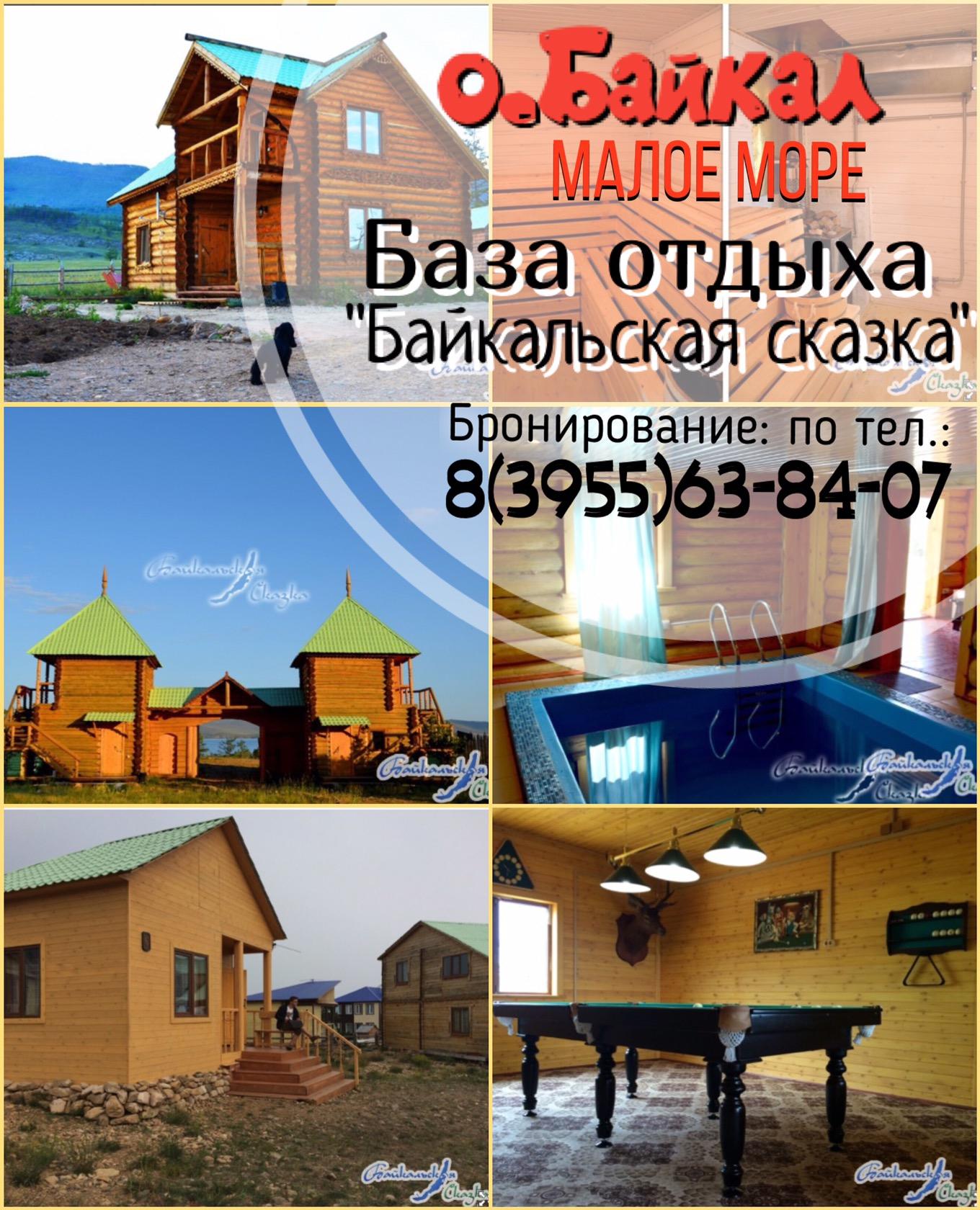 Турбаза на Байкале