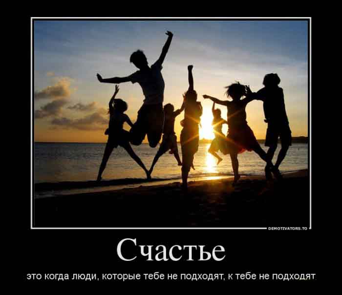 Счастье