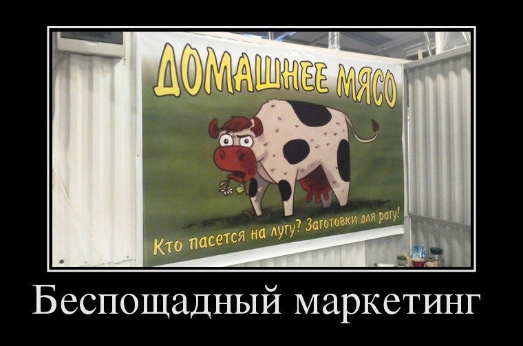 Беспощадный маркетинг
