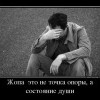 Состояние души