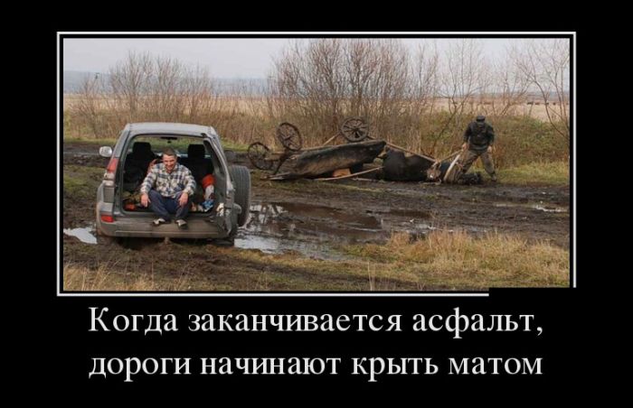 Мат на дорогах