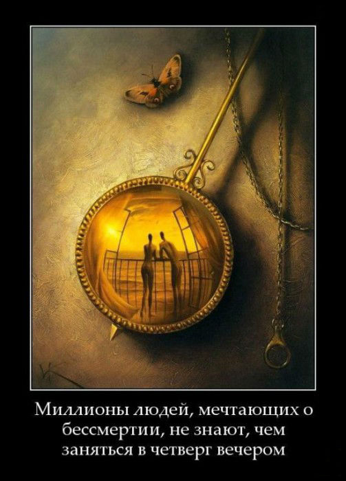 Бессмертие