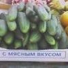 огурчики