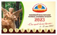 Международный фестиваль деревянных скульптур "Лукоморье на Байкале 2023" Международный фестиваль деревянных скульптур "Лукоморье на Байкале 2023"