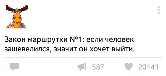 Закон маршрутки