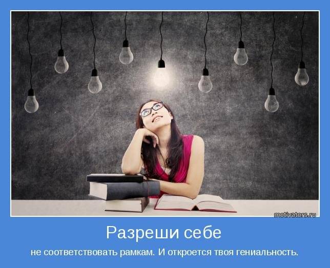 Гениальность)