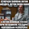 Паника