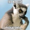 каг же узбагоить)))) каг же узбагоить))))