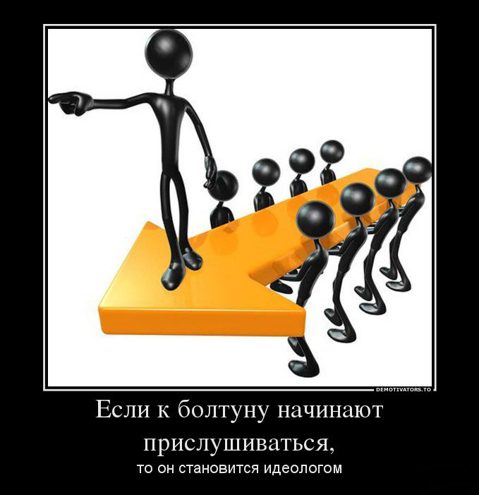 Идеолог
