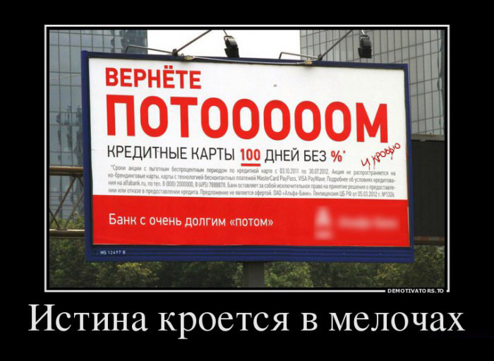 Истина кроется в мелочах