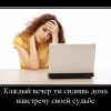 Навстречу судьбе
