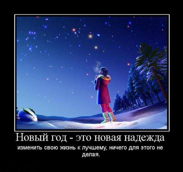 Новая надежда