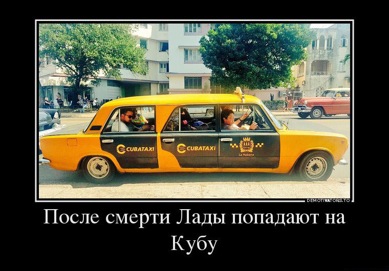 Куба такси