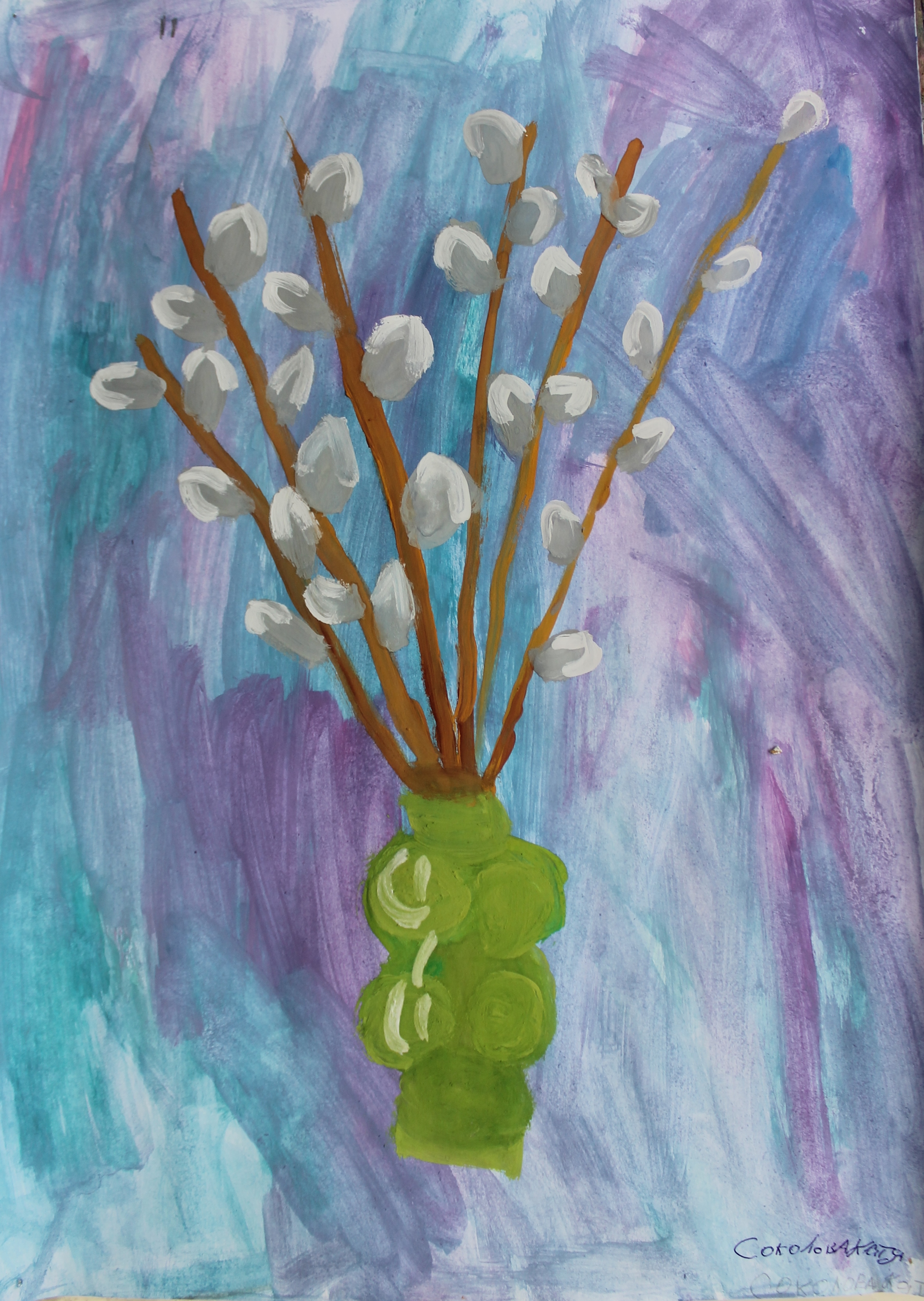 Соколова Катя