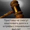 запрет для судебных приставов