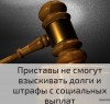 запрет для судебных приставов