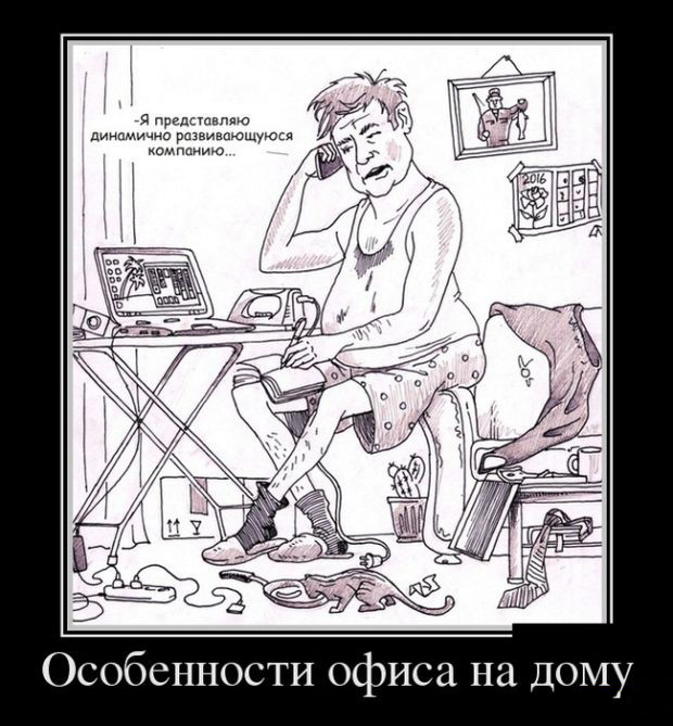 Офис на дому