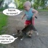 Барсик... Барсик...