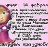 14 февраля