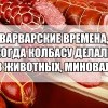 Варварские времена